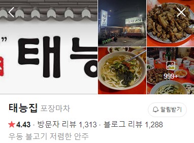 대구 태능집 네이버 플레이스