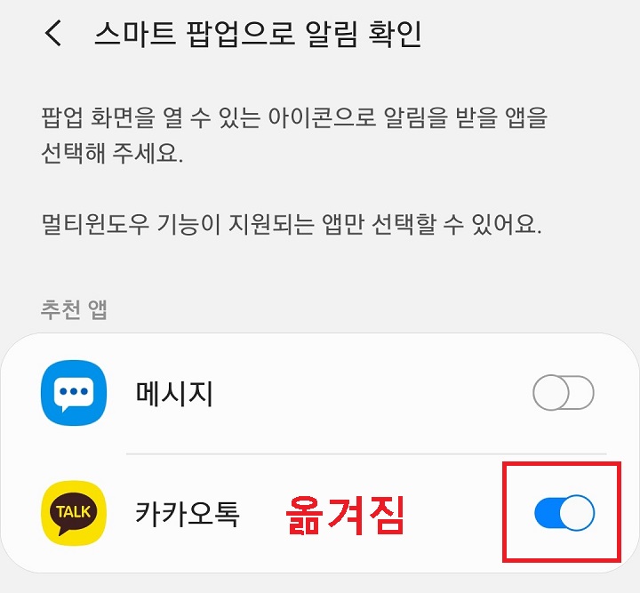 카카오톡 옆의 버튼이 오른쪽으로 옮겨짐
