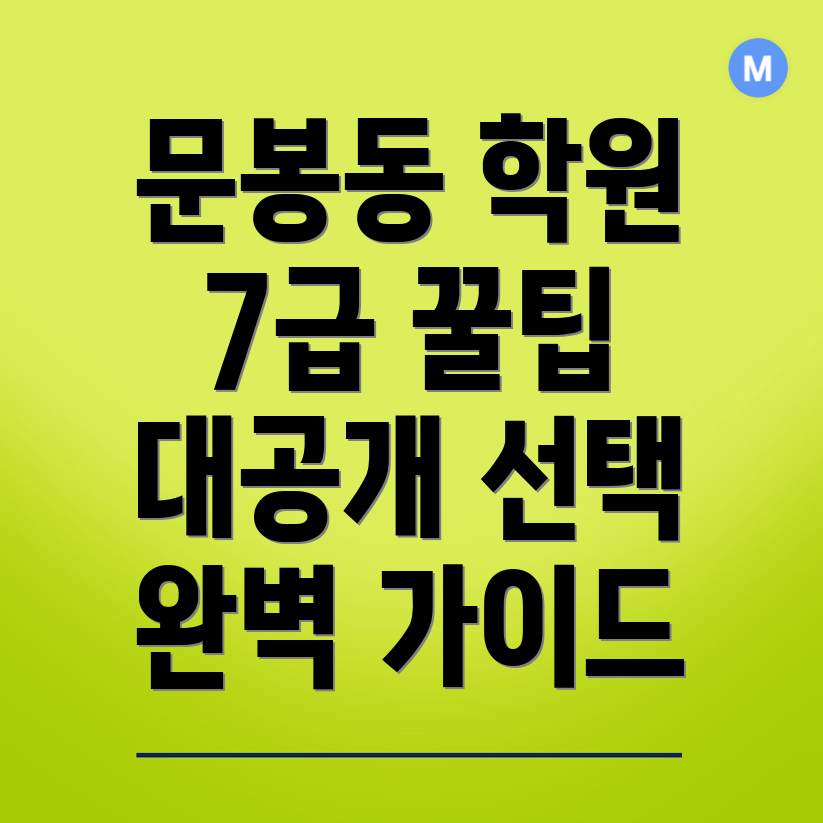 고양 7급 공무원 학원