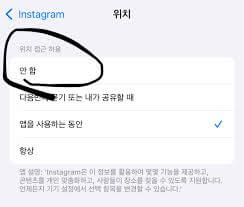 인스타 위치공유 끄는 방법 총정리