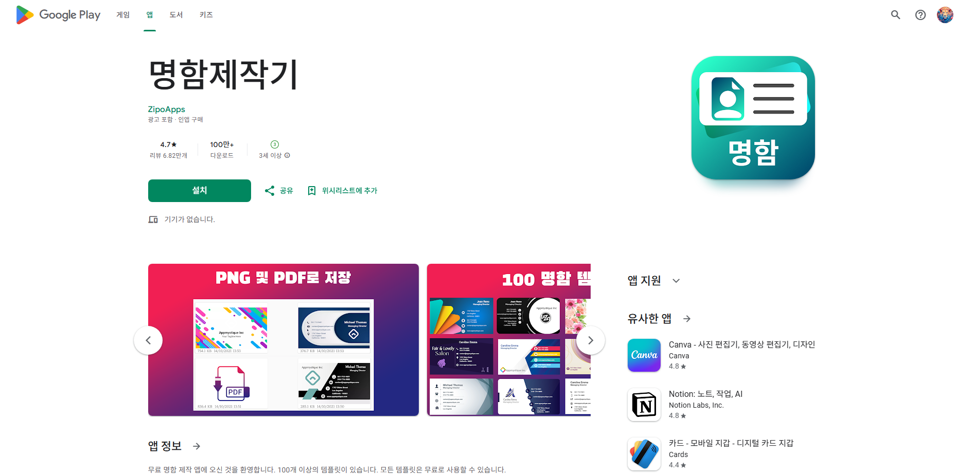 무료 명함 제작 앱, 명함 만들기