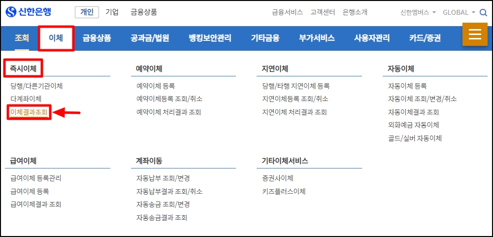 신한은행 이체확인증 출력 인쇄