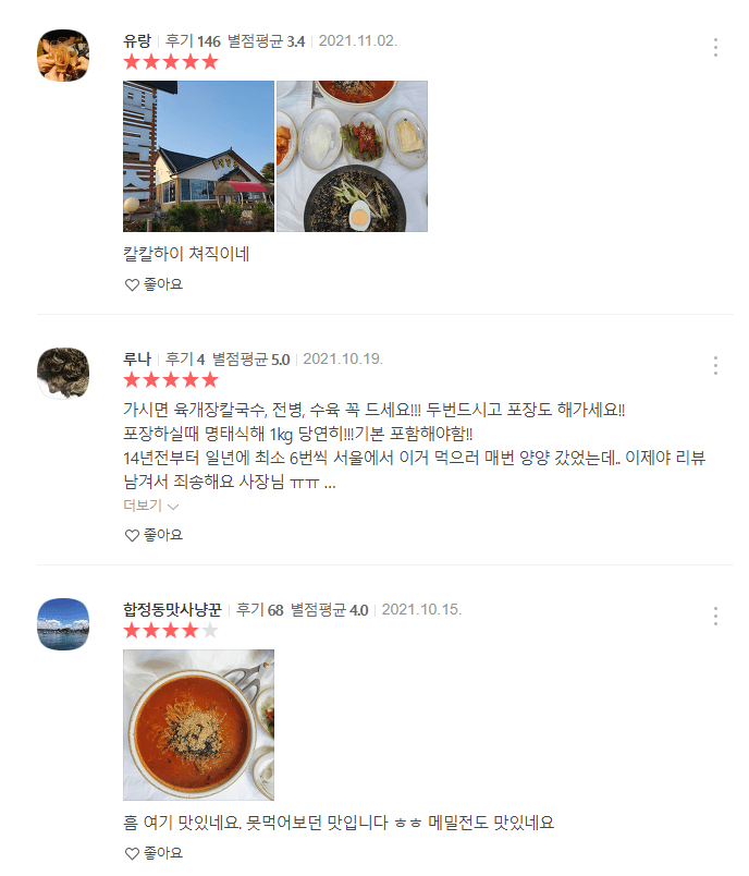 생방송 투데이 맛집(8월31일) 상운메밀촌 후기 스크린 샷
