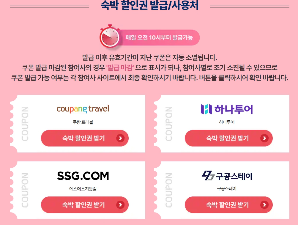 숙박세일 페스타
