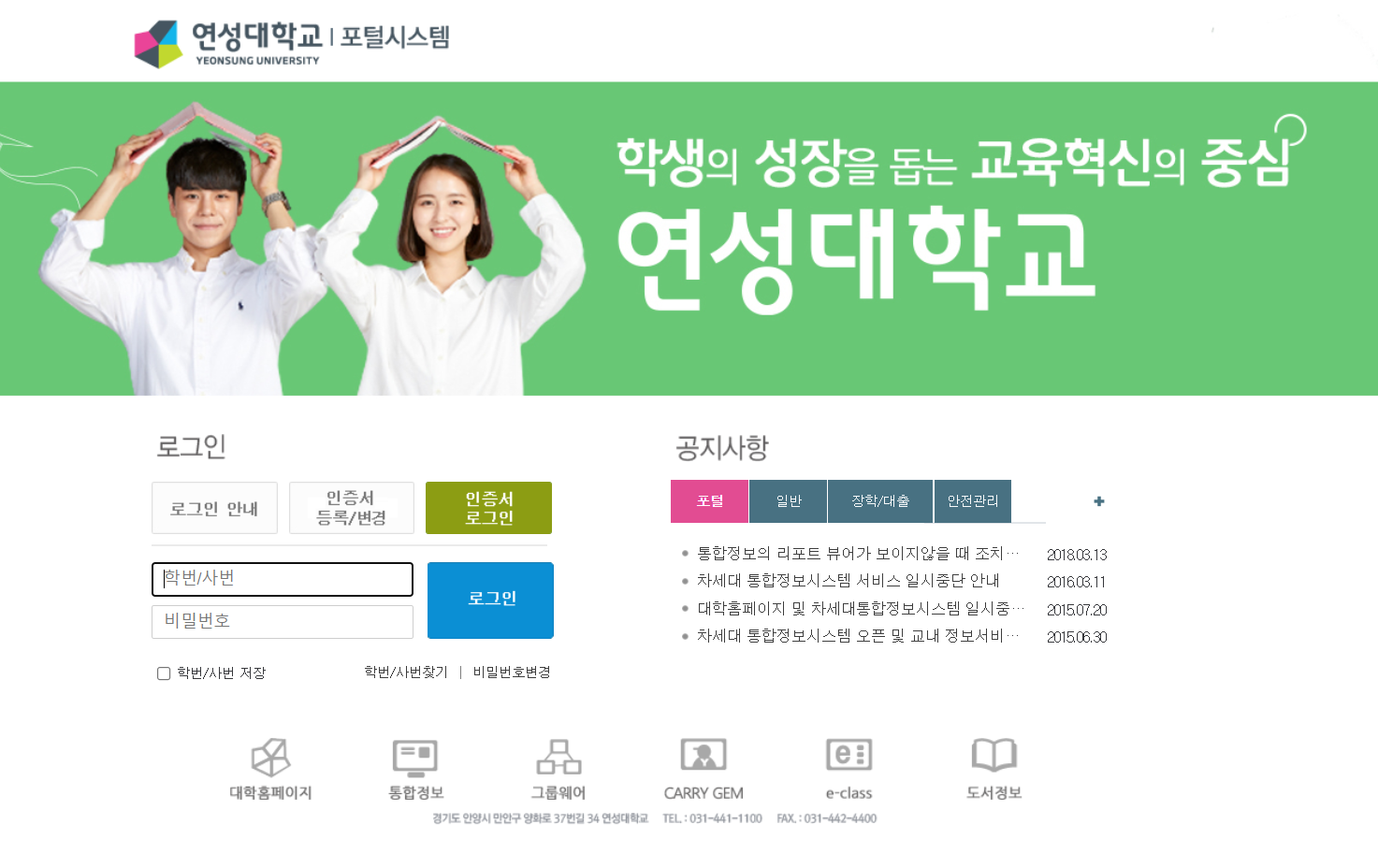 연성대 포털