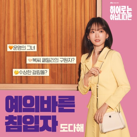 &amp;#39;히어로는 아닙니다만&amp;#39; 드라마 정보