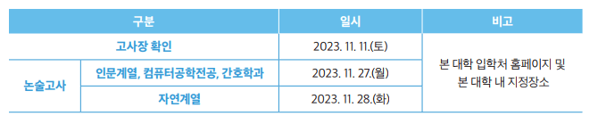 2024-가천대-논술-일정