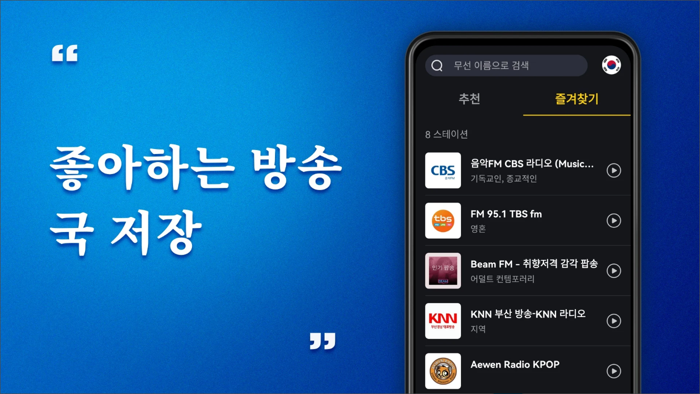 YY 라디오&#44; 라이브 FM 라디오&#44; 인터넷 라디오&#44; 온라인 라디오