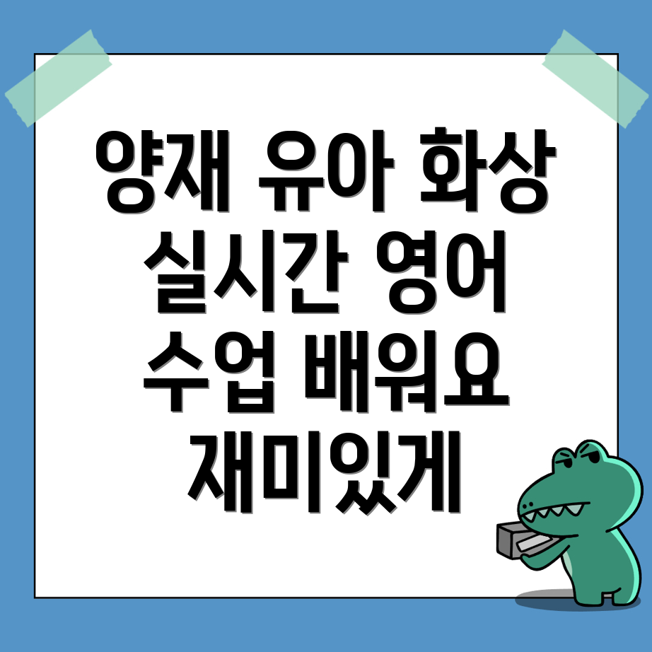 유아 화상영어