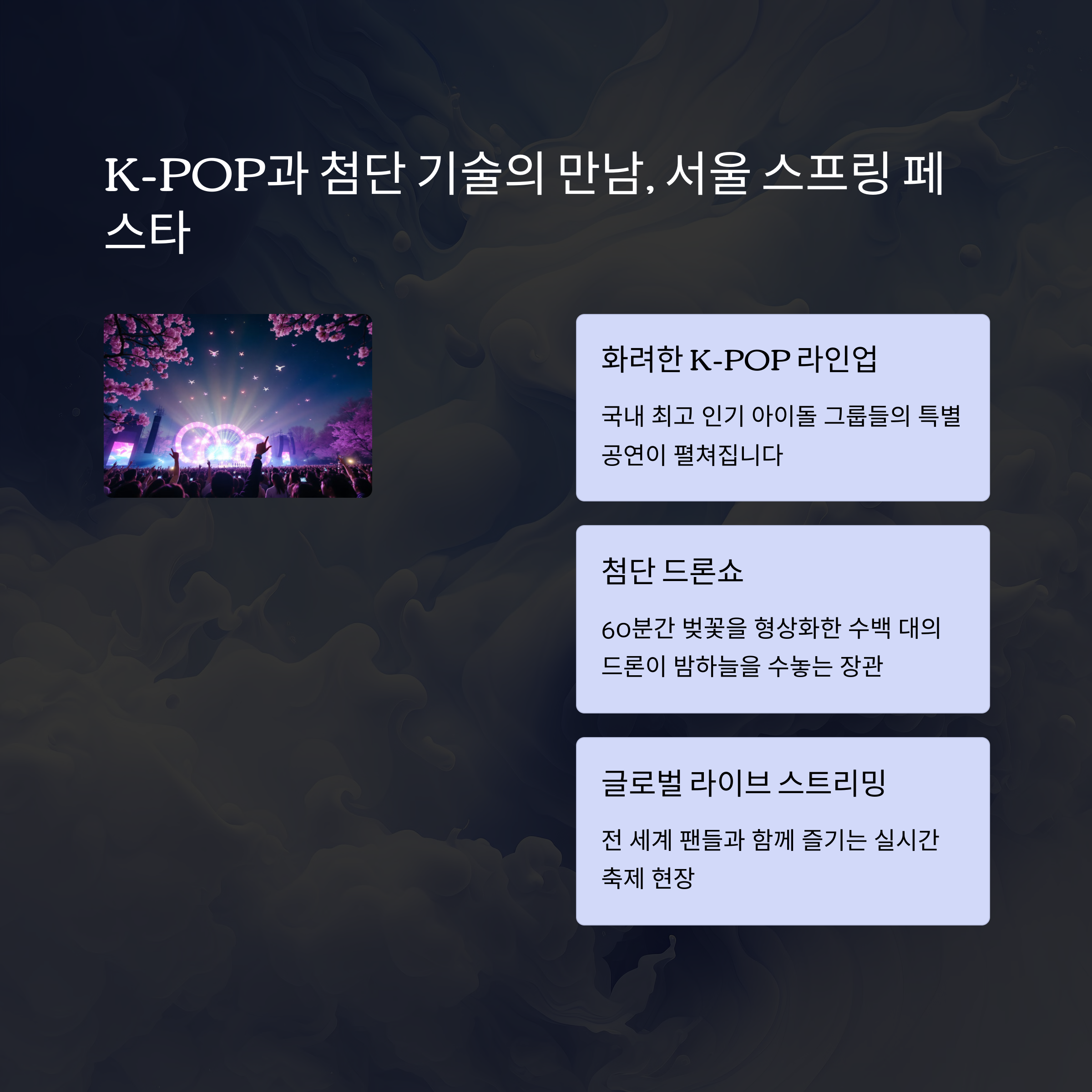 봄을 즐기는 방법: 4월 축제 추천 리스트