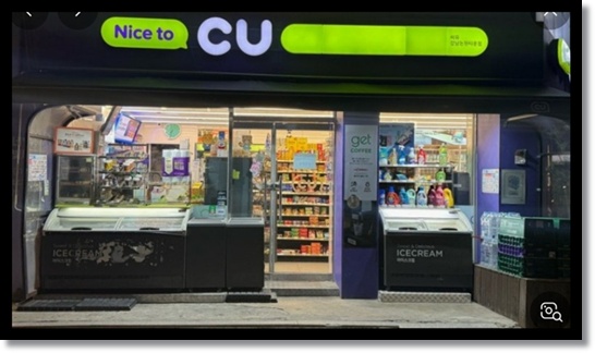 편의점 알바 CU 포인트 적립 방법과 결제 후 사후 적립 방법