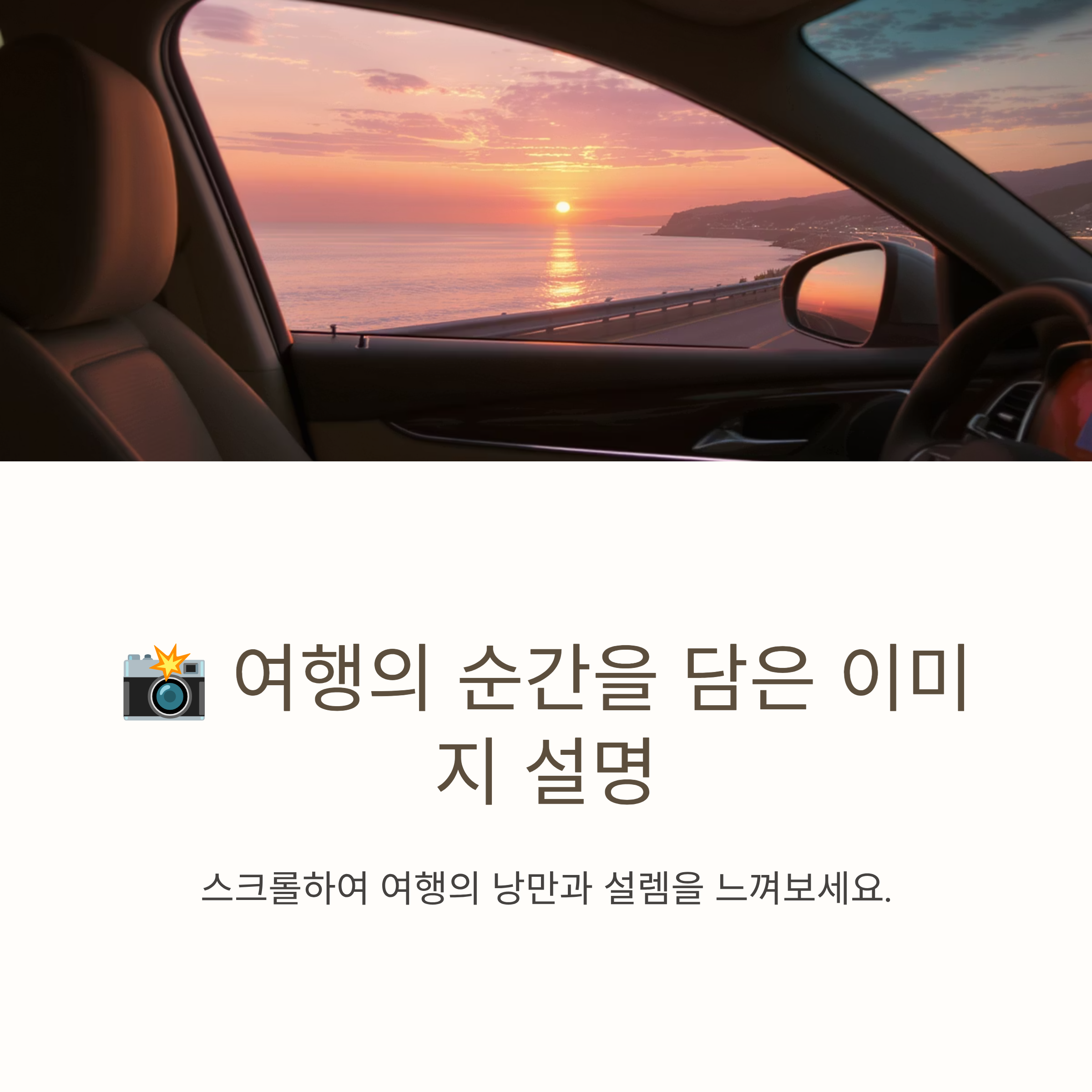 여행의 순간을 담은 이미지
