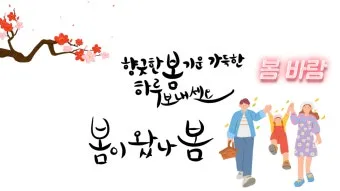 3월 인사말 모음 예시 문자_27