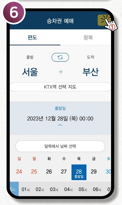 설승차권예매방법