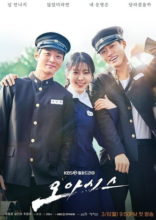 월 화 드라마 '오아시스'