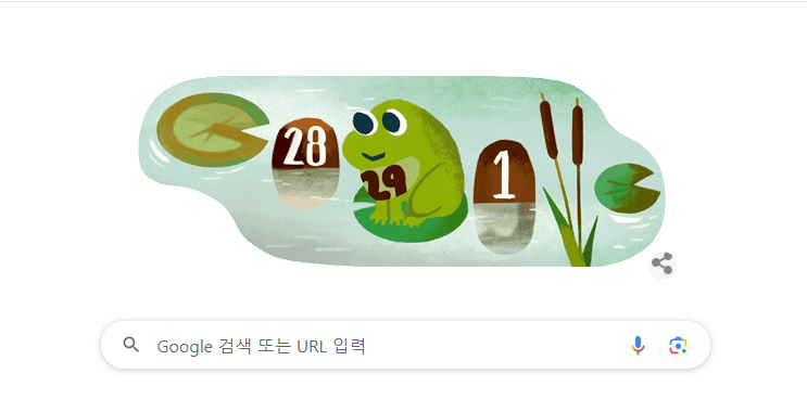 2월 29일 윤일을 의미하는 구글 메인화면 이미지