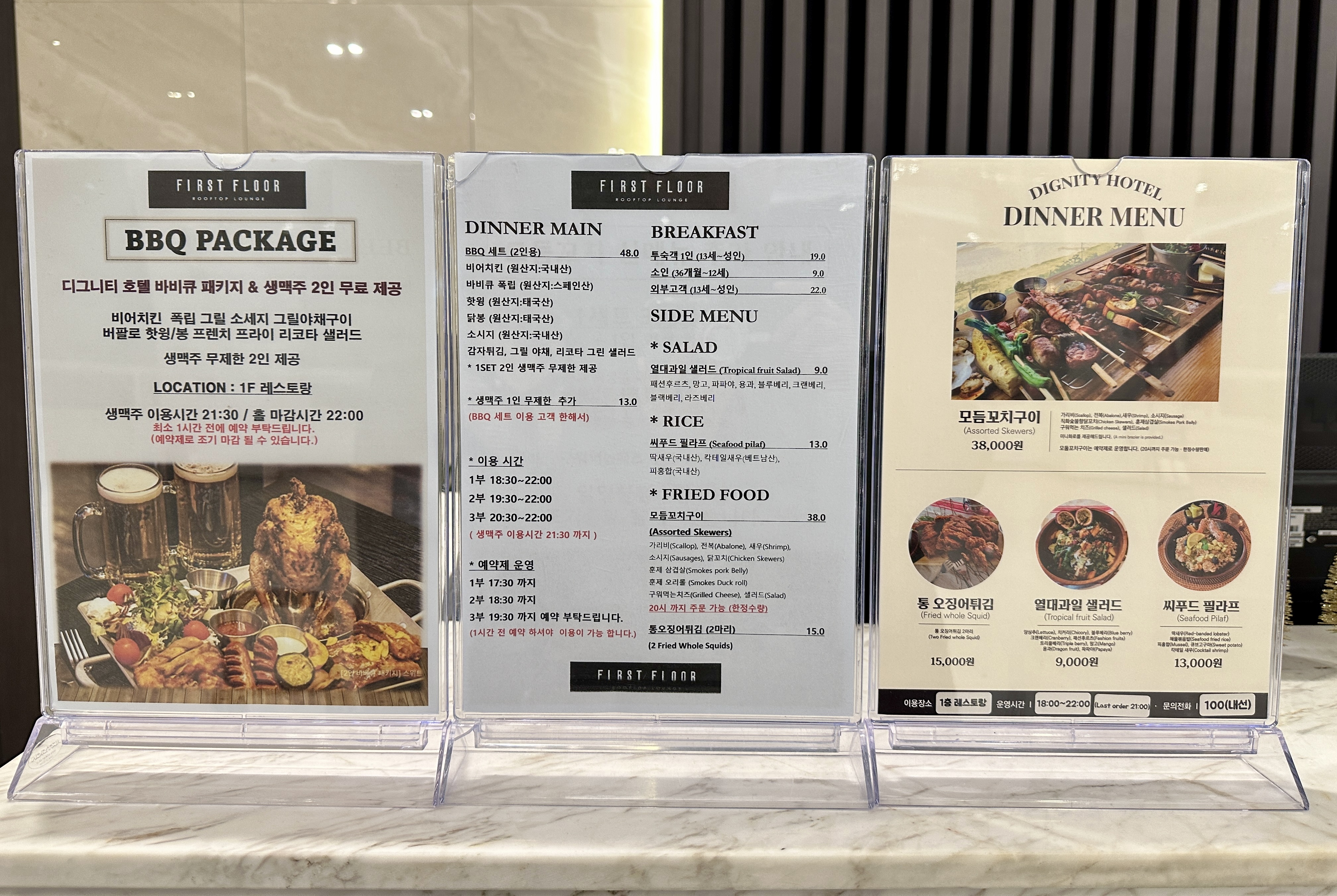 디그니티 호텔 음식 메뉴