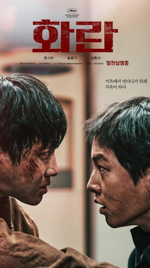 영화 화란 포스터