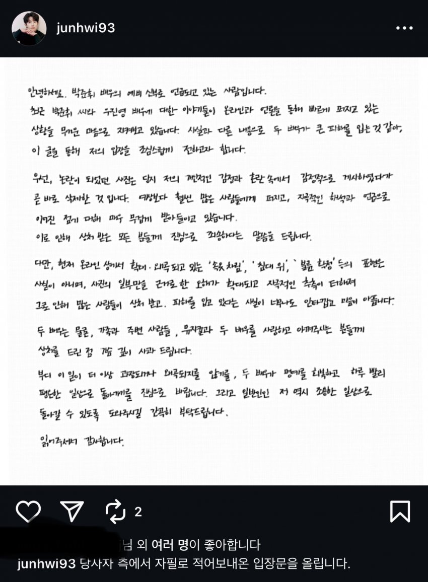 &quot;박준휘 불륜설&quot; 해명