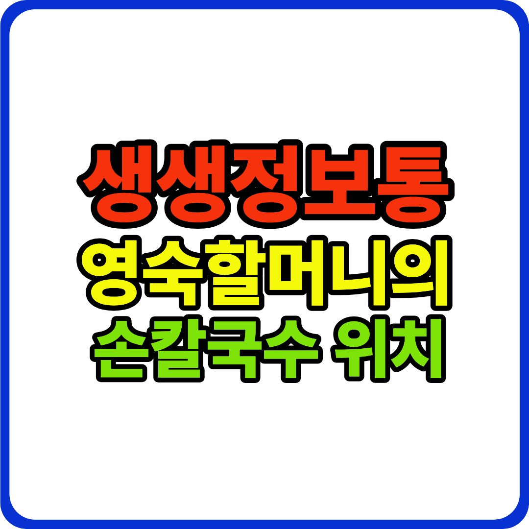 생생정보통 이미지