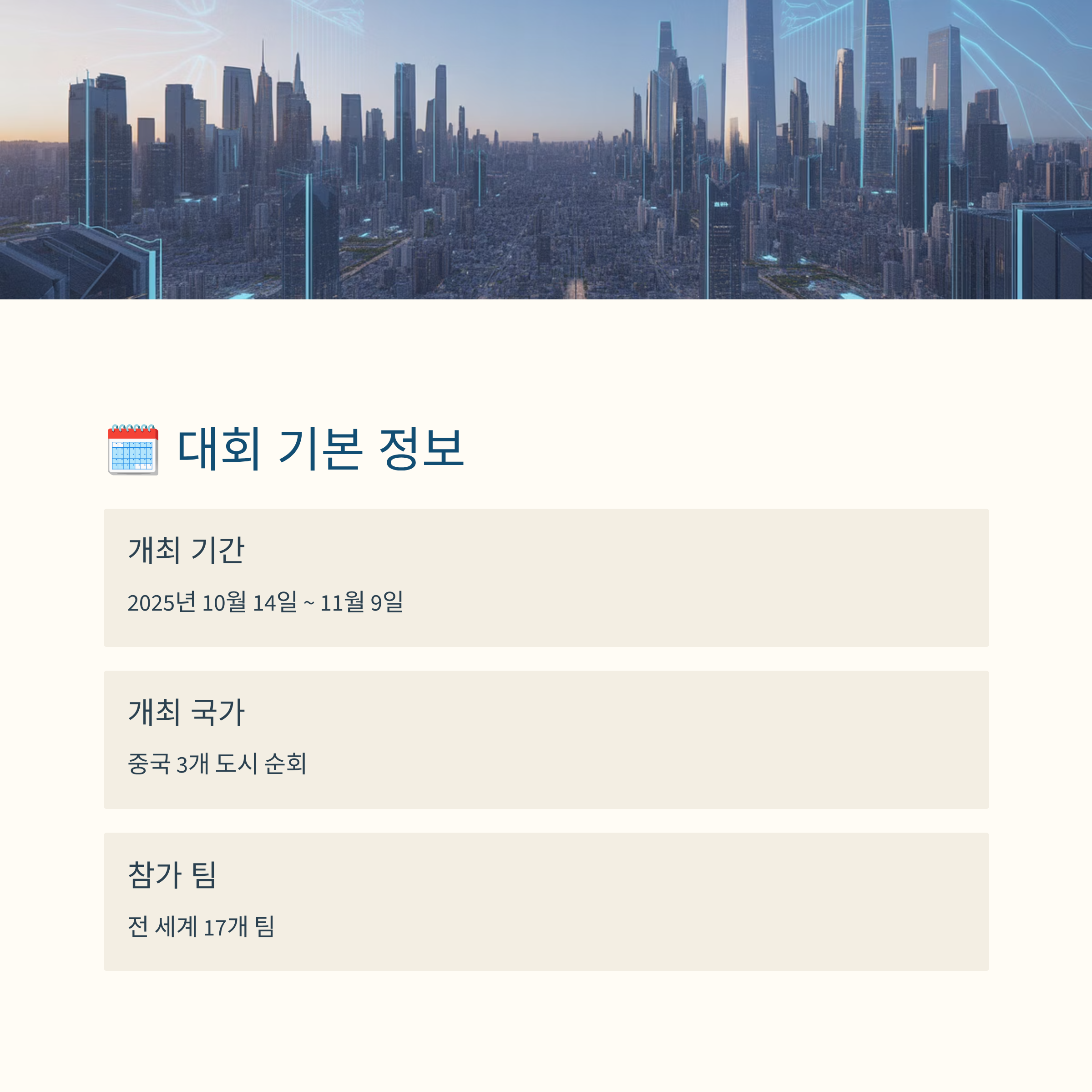 2025 롤드컵 일정