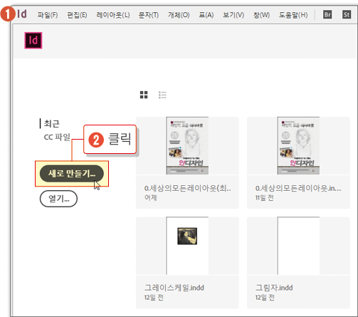 인디자인 처음실행하기4