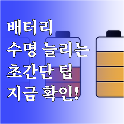 노트북 배터리 효율과 수명, 윈도우 ..