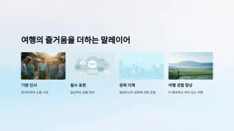 말레이시아 인사말 예시 모음 손인사_24