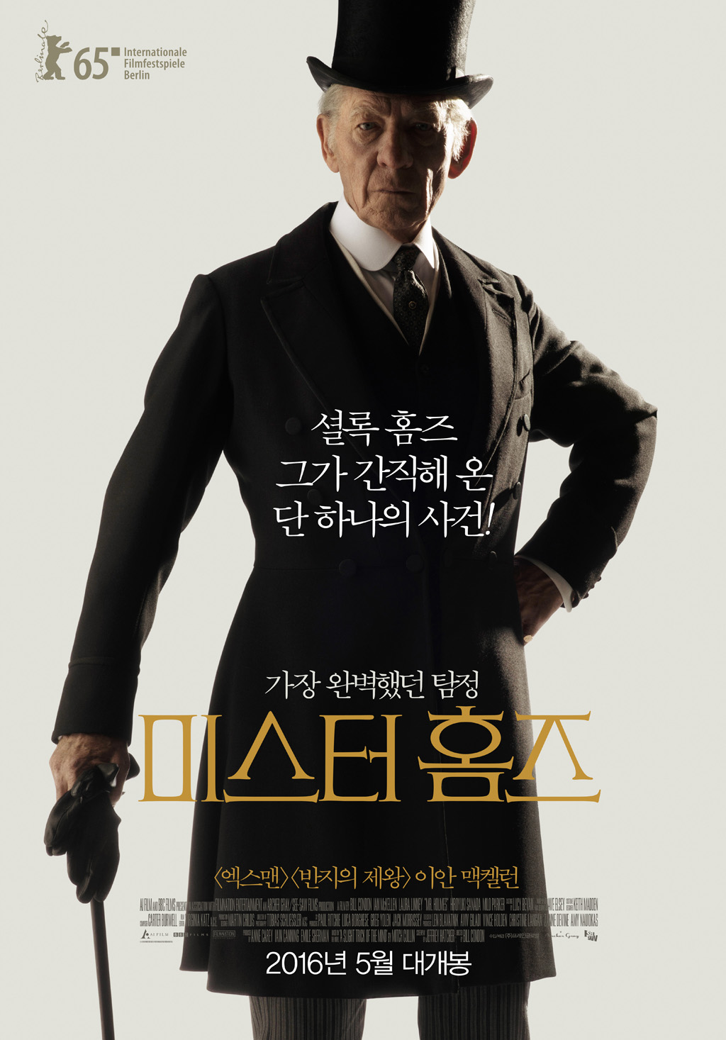 미스터 홈즈 포스터