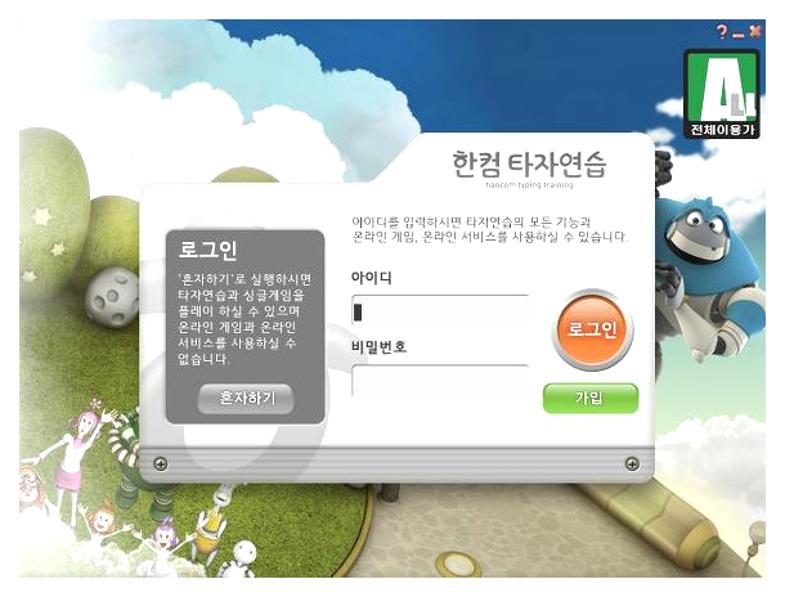 한컴타자연습 무료 다운로드