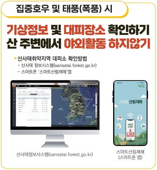 산사태-국민행동요령-2