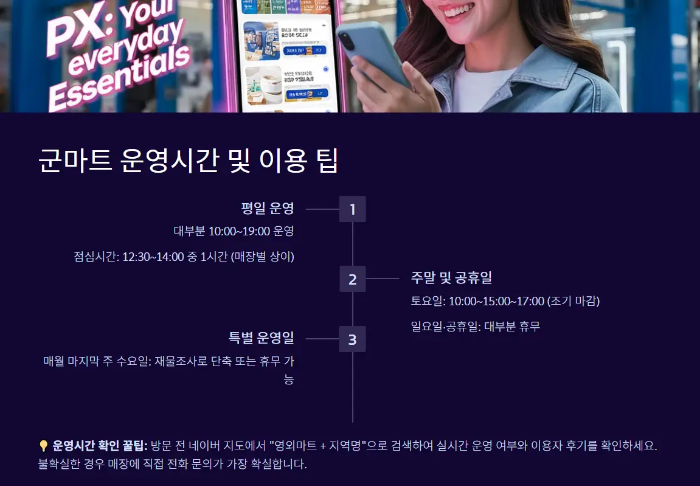 군마트-운영시간