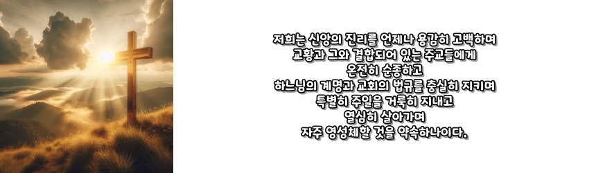 천주교 성모 성심께 바치는 봉헌 기도