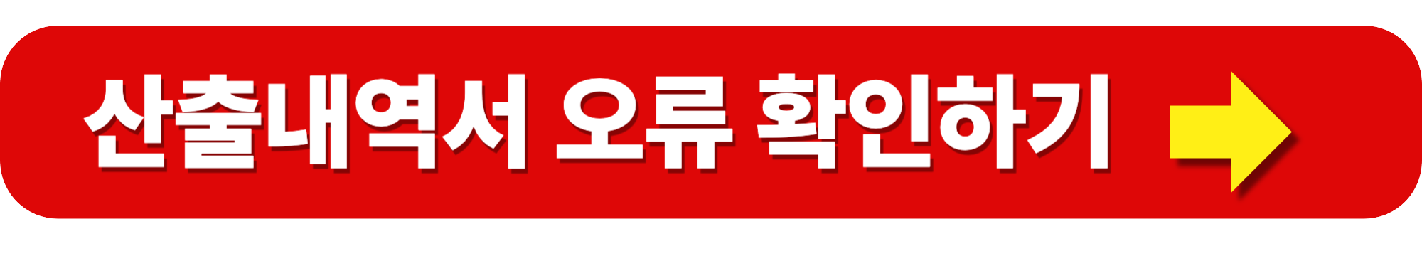 건강보험 연말정산 산출내역서 보는 법