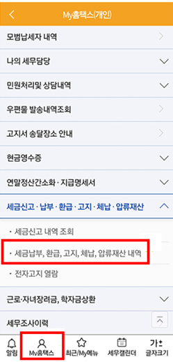 종합소득세환급