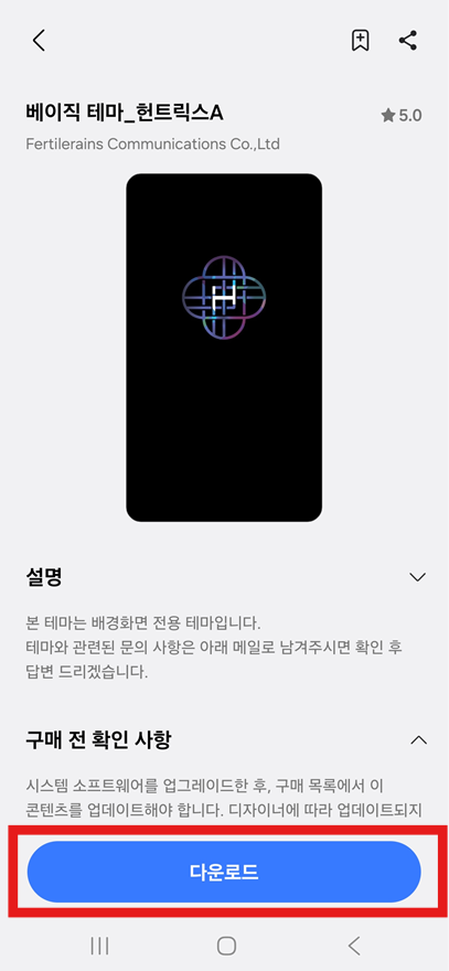 방법 8. 원하는 배경화면 다운로드하기