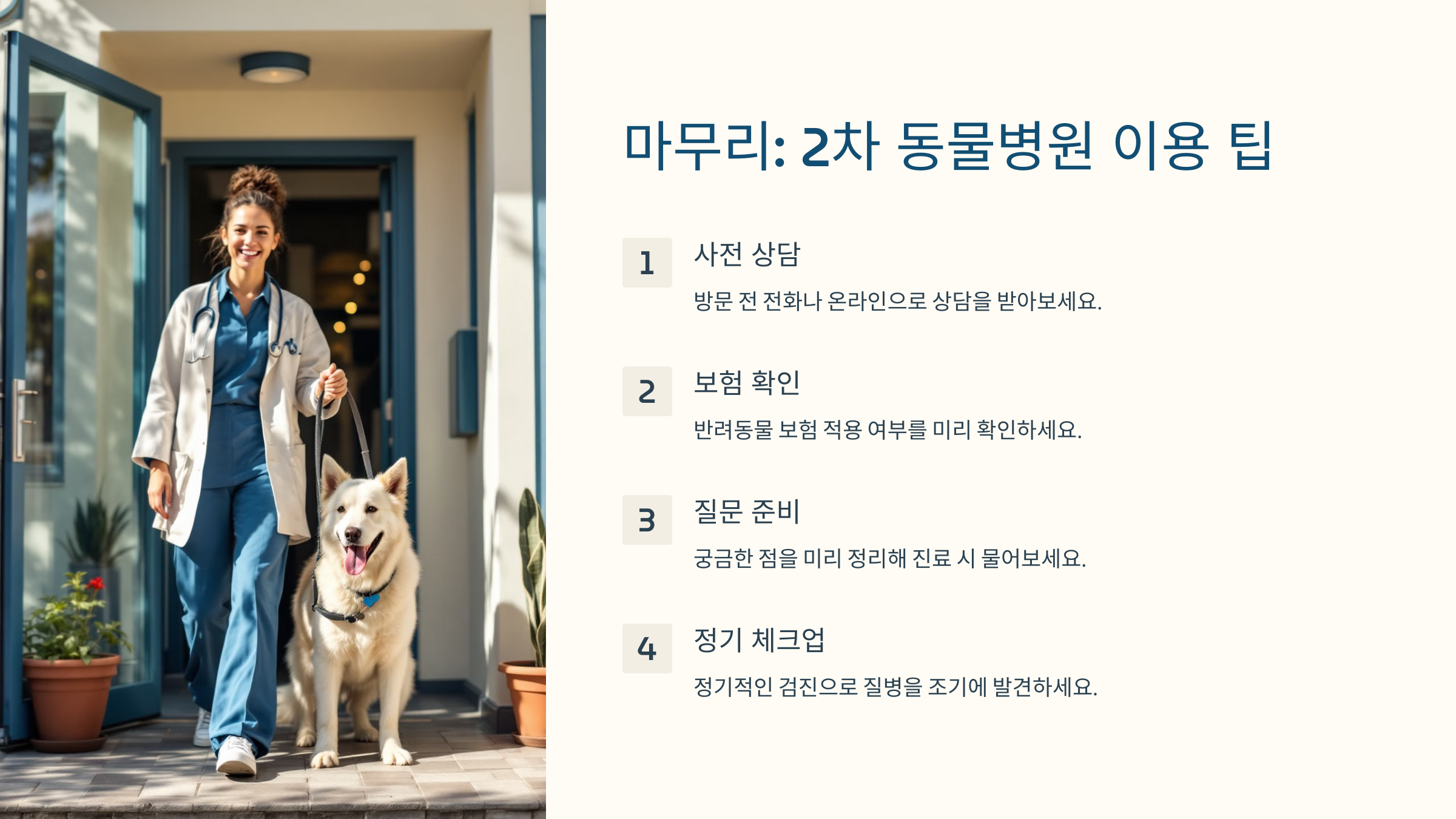 🐶 2차 동물병원이란? 위치 및 역할 총정리 🏥