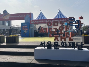 서커스