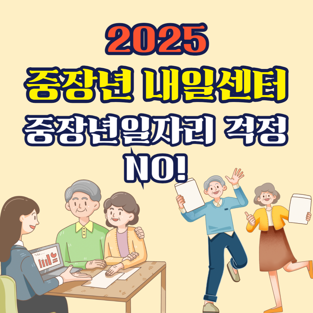 중장년내일센터