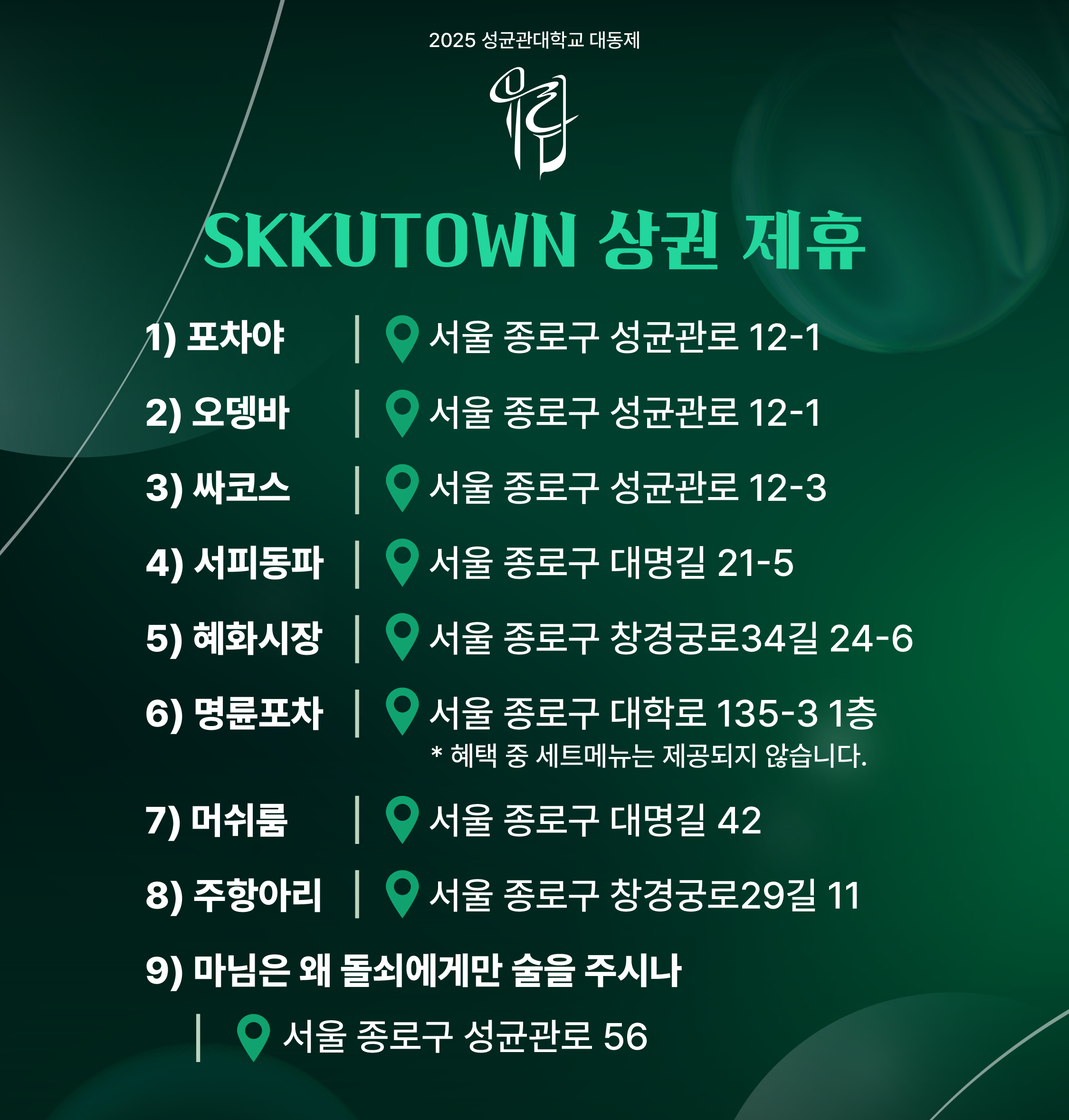 성균관대학교 축제