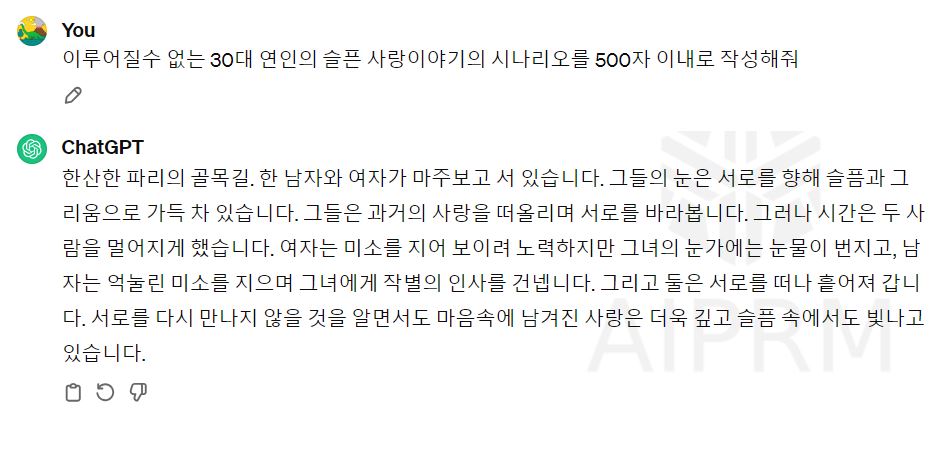 챗gpt 복잡한 시나리오 예시