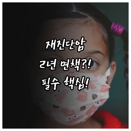 재진단암 진단비 2년 면책 기간과 보..