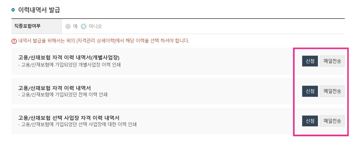 고용가입이력조회4