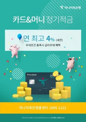 정기적금 금리 높은 곳 2024년_3