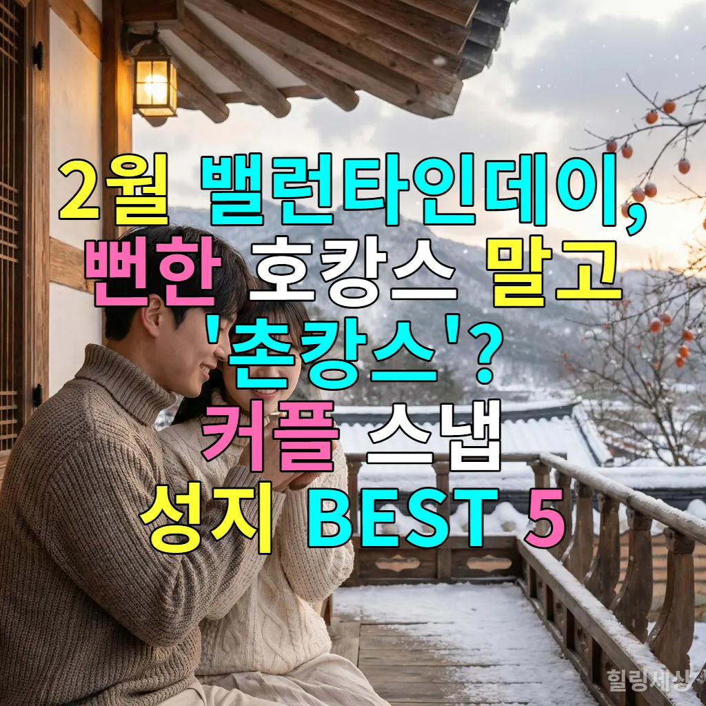 눈 내린 한옥 툇마루에 앉아 차를 마시는 한국 커플의 촌캉스 겨울 풍경