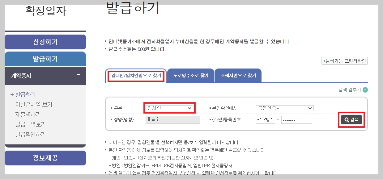 임대차계약서 인터넷 발급 방법