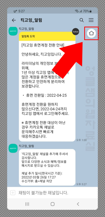 카톡 채널 차단