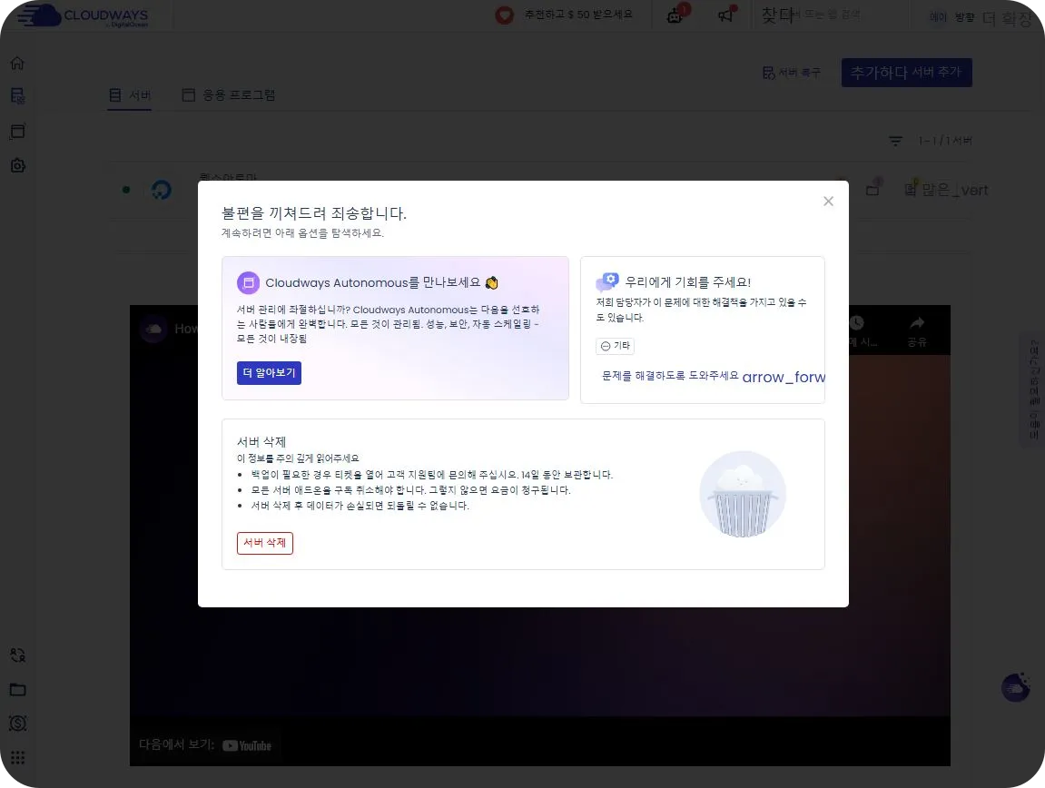 클라우드웨이즈-서버삭제하기-마지막단계-서버삭제클릭