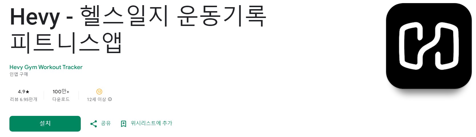 Hevy 어플 소개