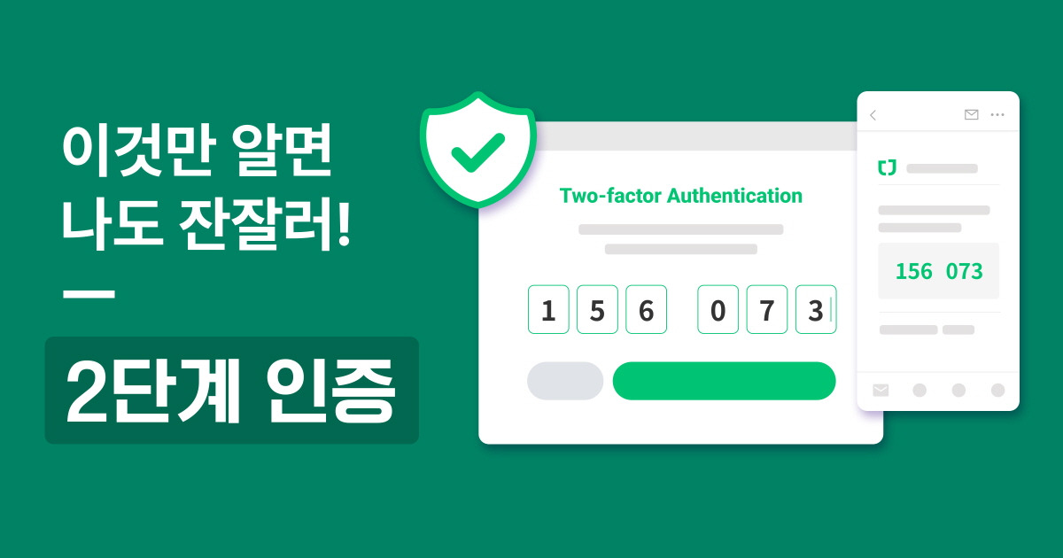 alt=&quot;2단계 인증 안내 배너&quot;